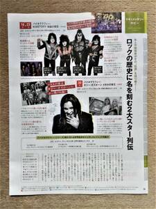 ◆KISS／オジー・オズボーン　ロックの歴史に名を刻む２大スター列伝　J:comガイド誌の切り抜き◆　