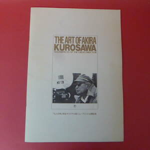 Q1-230303☆THE ART OF AKIRA KUROSAWA　「七人の侍」完全オリジナル版ニュープリント公開記念