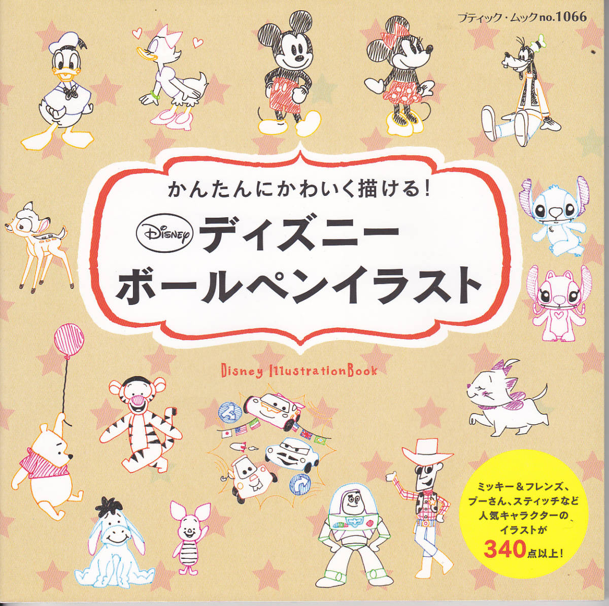 Aランク ディズニー資料 4冊 ディズニーの芸術、キャラクター、ベスト