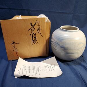 清水焼 京焼 藤平正文作 花瓶 花器 花生 花道具 壺 茶室