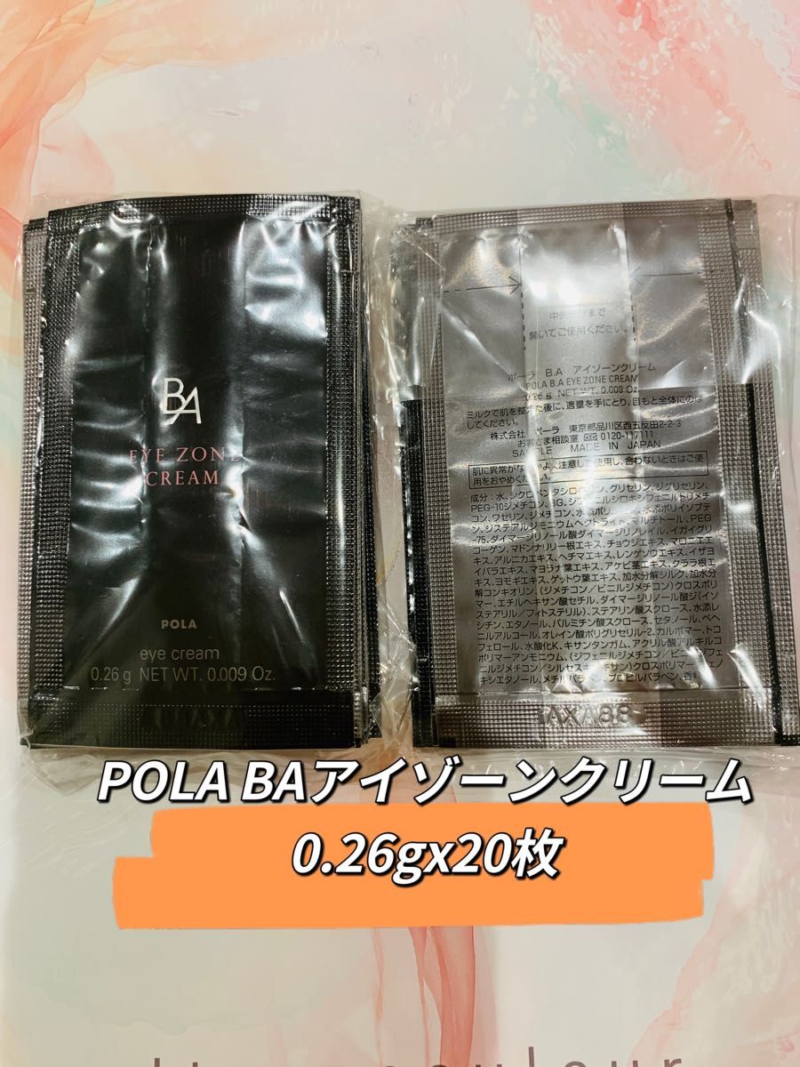 もりりん様専用ページ(pola  BAアイクリーム26g 新品)