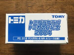 トミカ トミプラクラブ トミカの日記念2004　FC.012 マツダRX-8 NR-A(レース仕様)