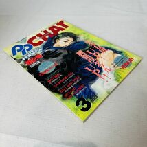 GA073　パラパラチャット5 第2号 コミック花いちもんめ3月号増刊号 メディアミックス_画像4