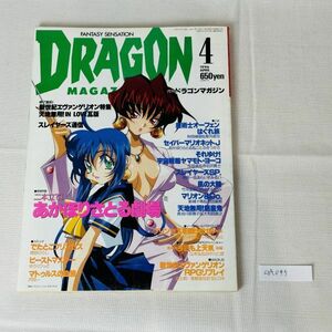 GA045 DRAGON MAGAZINE monthly Dragon magazine 1996 year 4 month number 