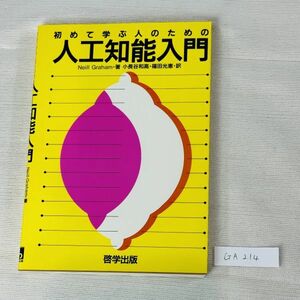 GA214 for the first time .. person therefore. human work . talent introduction Neill Graham * work small length . peace height * Fukuda light .* translation 