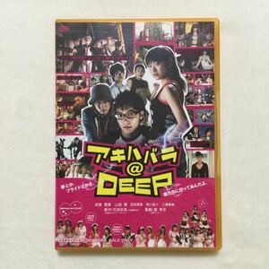 中古DVD アキハバラ @DEEP／成宮寛貴　山田優　忍成修吾　他　商品番号DSTD02645 ※ポストカード付（画像参照）