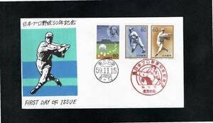 FDC・松屋木版・日本プロ野球50年記念（カシエB)・3完・東京・2種印59.11.15