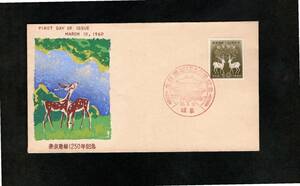 FDC・松屋木版・奈良遷都1250年（カシエB)・岐阜・特印35.3.10