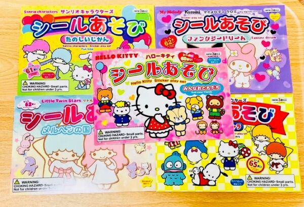 【新品】サンリオキャラクターズ シールあそび 5点SET