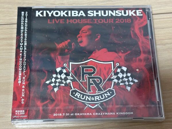 未開封　清木場俊介　CD「LIVE HOUSE TOUR 2018 RUN&RUN」