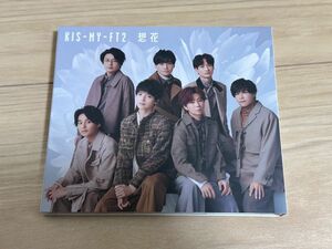 美品　KIS-MY-FT2 CDシングル　「想花」