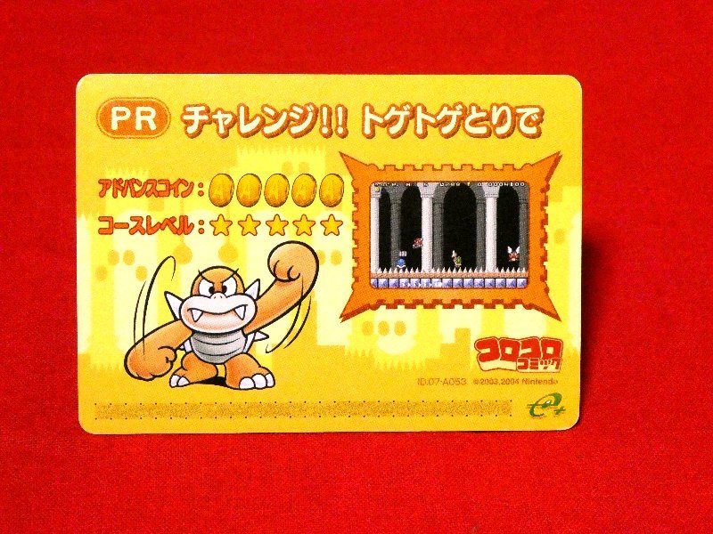 未開封】10枚セット スーパーマリオアドバンス 4 カード e + eプラス