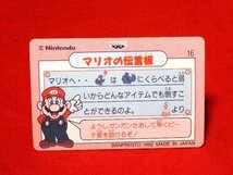 スーパーマリオワールド　SUPERMARIO　WORLDてれびでんわ　キラカードトレカ　16_画像2