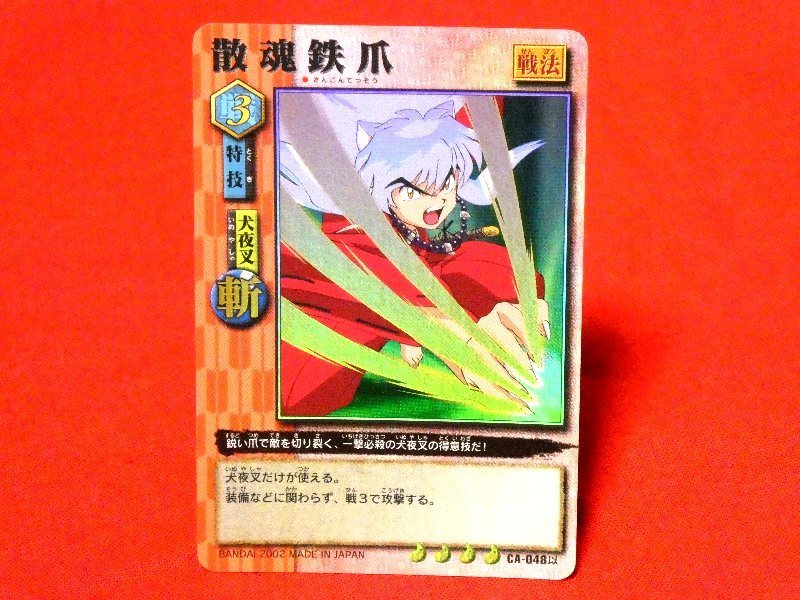 年最新ヤフオク! 犬夜叉カードゲームの中古品・新品・未使用
