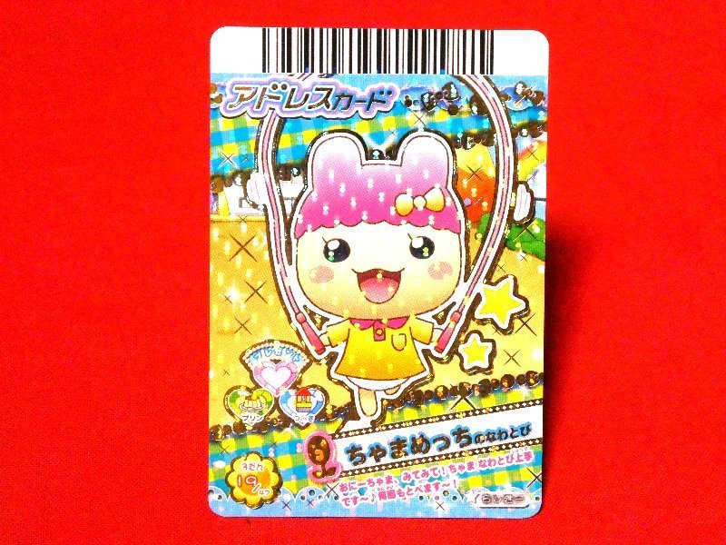 カードでちゃくしんたまごっちの値段と価格推移は？｜124件の