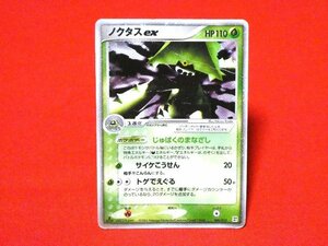 ポケットモンスターポケモンPokemon　card　ジャンクキラカードトレカ　ノクタスex 006/015　IEDITION