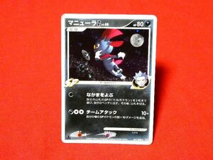 ポケットモンスターポケモンPokemon　キラカードトレカ　マニューラ 061/096　1EDITION