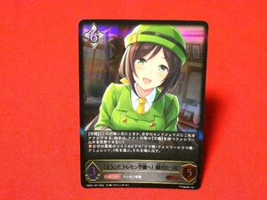 シャドウバース　Shadowverse　ウマ娘　キラカードトレカ　駿川たづな　LG