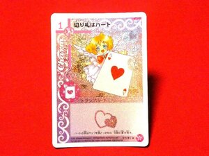 チャームエンジェル Charm Angel キラカードトレカ 切り札はハート 39/81