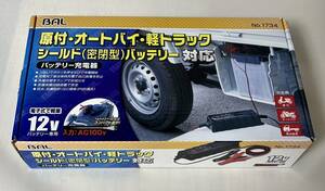 BAL ( 大橋産業 ) バイク用充電器 1734　　《未使用品》