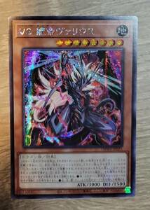 遊戯王 DBWS-JP021 VS 龍帝ヴァリウス シークレットレア アジア 亜 中古良品 在庫3