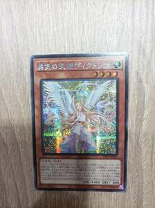  遊戯王 23PP-JP025 勇気の天使ヴィクトリカ シークレットレア アジア 亜 中古良品 在庫3