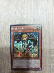  遊戯王 23PP-JP026 新鋭の女戦士 シークレットレア アジア 亜 中古良品 在庫3