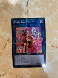 遊戯王 Evil★Twin キスキル イラスト違い版 P SLF1 アジア 亜 中古良品