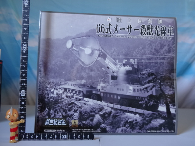 ヤフオク! -「66式メーサー殺獣光線車」(おもちゃ、ゲーム) の落札相場