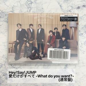 1510新品未開封 Hey!Say!JUMP 愛だけがすべて DVD+CD