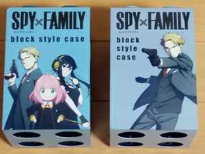 SPY×FAMILY block style case 　スパイファミリー　ブロックスタイルケース　ブロンズグリーンとグレーの2個セット