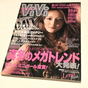 ViVi 2005年 12月号 安室奈美恵 /リナ/潤/ジェリー/イ・ビョンホン/etc… 雑誌ヴィヴィ 