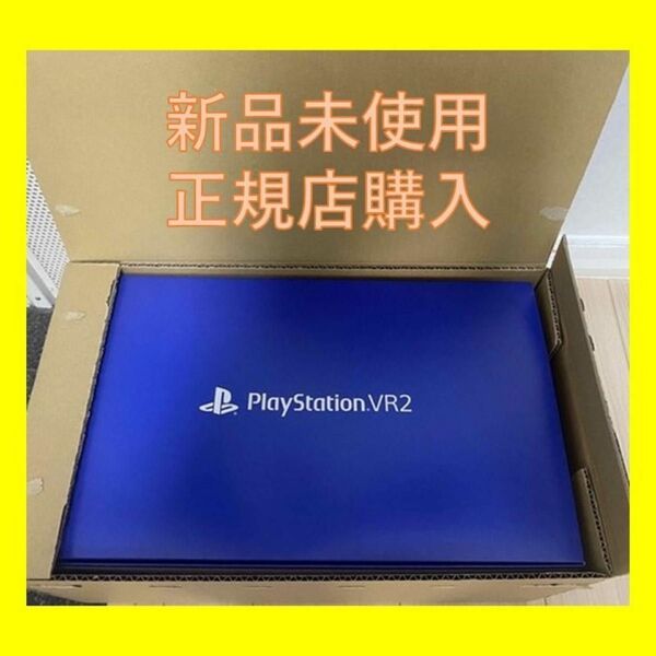 【新品未開封未使用】PlayStation VR2 CFIJ-17000 PS5 SIE ソニー プレイステーション5 正規店購入