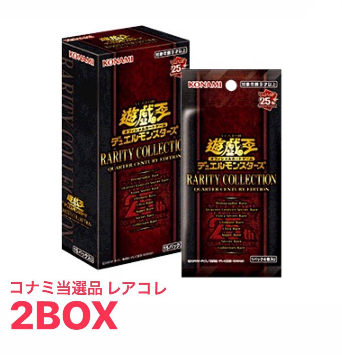 ヤフオク! -遊戯王 レアリティコレクション2 boxの中古品・新品・未 ヤフオク! -遊戯王 レアリティコレクション2 boxの中古品・新品・未