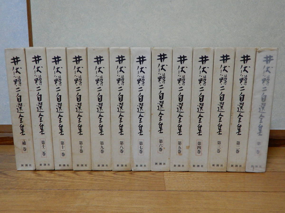 2023年最新】Yahoo!オークション - 井伏鱒二(あ行)の中古品・新品