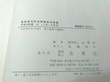 ※正式除籍本　最高裁判所凡例解説民事篇　平成15年度上　1月～6月分　平成18年1版1刷　送料300円　【a-3971】_画像8