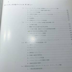 続 最新歯科補綴アトラス 1.2巻 三谷春保 山下敦 上野浩共著 昭和54年1版2刷 送料1040円 【a-4025】の画像5