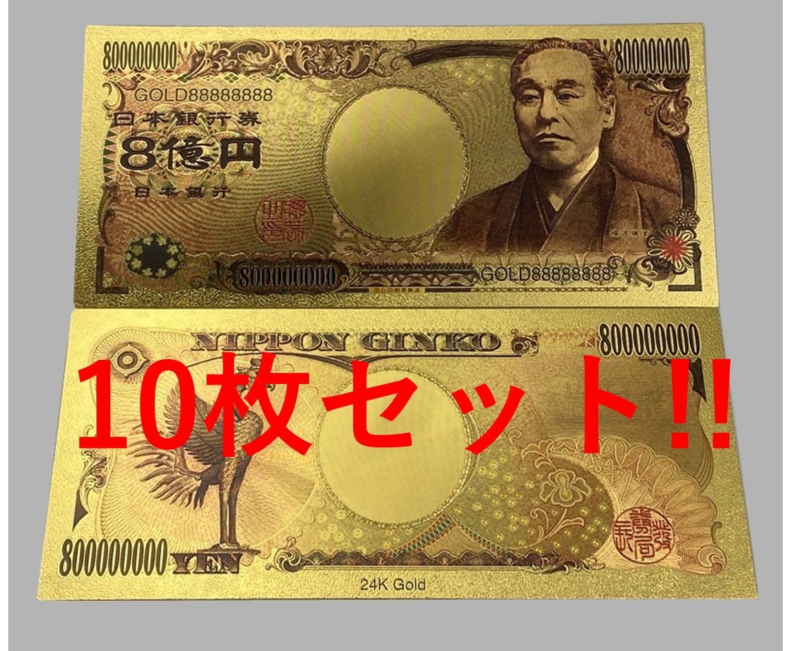 8億円札の値段と価格推移は?|42件の売買情報を集計した8億円札の価格 ...