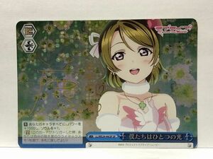 WS/ヴァイス LL/ラブライブ 僕たちはひとつの光（小泉花陽） SP/サイン