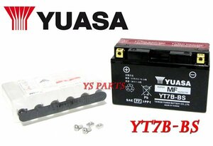 【正規品】ユアサバッテリーYT7B-BS(GT7B-4/FT7B-4互換)TT250R/4GY/4RR1/TTR250Rレイド4WA/4GY