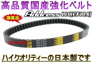 [ domestic production ] domestic production strengthen belt / strengthen drive belt / strengthen V belt address 110[CF11A] Street Magic 110[ genuine products number :27601-16F12 interchangeable goods ]