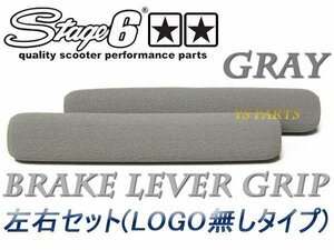 Stage6レバーグリップ[ロゴ無モデル]ジャイロキャノピー[TA02/TA03]モンキー/ゴリラ/PCX125/PCX150/リード90/リード110/リード125/エイプ50