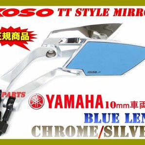 TTミラーCP/銀青10逆ドラッグスター250/ドラッグスター400/ドラッグスター1100/XV400ビラーゴ/SRX600/XJ6/XJ6N/XSR700/XSR900/XT660Xの画像1