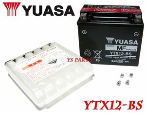 【正規品】ユアサバッテリーYTX12-BS[GTX12-BS/FTX12-BS互換]ゼファーカイZRX1200ダエグZX-6RZX-9Rバルカン400バルカンクラシック400