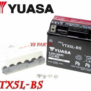 【正規品】ユアサバッテリーYTX5L-BS[GTX5L-BS/FTX5L-BS互換]スペイシー50[AF02]スペイシー80[HF03]XR250バハ/XR250BAJA[MD30]の画像1