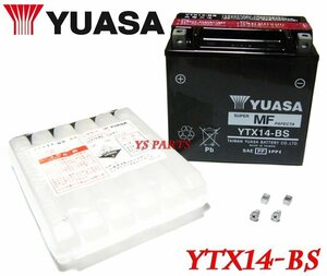 【正規品】ユアサバッテリーYTX14-BS[GTX14-BS/FTX14-BS互換] XJR1200R/FJ1200A[4CC1/4CC2]FZR1000/GTS1000/YZF1000Rサンダーエース[4SV]