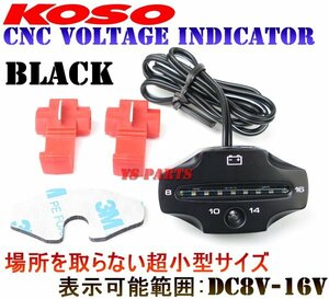 【正規品】削出LED電圧計黒XJR400/XJR200/XJR1300/SR400/YBR125/YBR250/TW200/TW225/MT-25/MT-03/MT-07/MT-09/XSR700/XSR900/SCR950/VMAX等