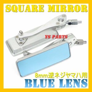 角ミラーAL青8逆ビーノ[5AU/SA10J]マジェスティS/マジェスティ125シグナスX[1型(5UA/5TY)2型(28S/4C6/1CJ)3型(1YP/1MS)4型(SEA5J/BF9/2UB)]