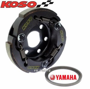 [最軽量モデル]KOSO軽量強化クラッチ+カラー 4ストビーノ/4サイクルビーノ/VINO[XC50/SA26J]5ST1/5STF/5STL/5STV/5STW[5ST-E6620-00互換]