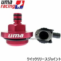 UmaRacingクイックリリースオイルブリーザーキャップ[M30/P1.5]赤Z1000/ZX-10R/ZX10R/ZX-10RR/ZX10RR/ニンジャGPZ900R/ZX-9R/バルカン900_画像3